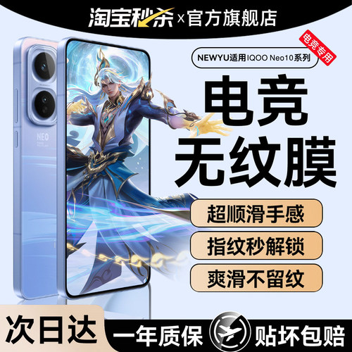 Newyu电竞康宁无纹膜适用iQOO