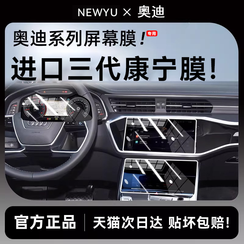 Newyu奥迪A6L中控屏幕钢化膜A7/A7L导航仪表显示屏内饰保护贴膜配