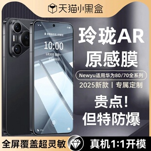 【七代原感】Newyu适用华为pura70pro钢化膜pura80手机膜mate80promax新款p80ultra无尘仓mate70高清air防窥+
