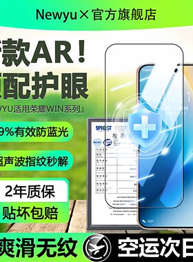 [超越AR电竞护眼]Newyu适用华为荣耀win钢化膜winRT手机膜power2新款500全400/300pro蓝200指纹100游戏GT贴膜