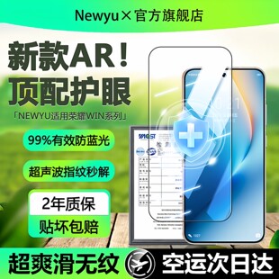 [超越AR电竞护眼]Newyu适用华为荣耀win钢化膜winRT手机膜power2新款500全400/300pro蓝200指纹100游戏GT贴膜
