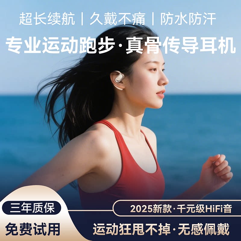 蓝牙耳机2026新款气骨传导无线挂耳运动久戴不痛超长续航大电量
