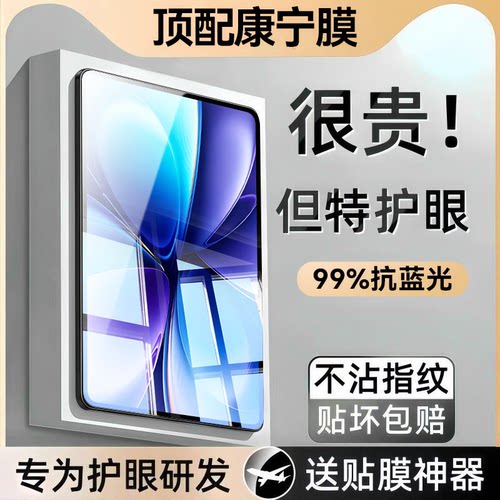 【超越AR深度护眼】适用vivo平板