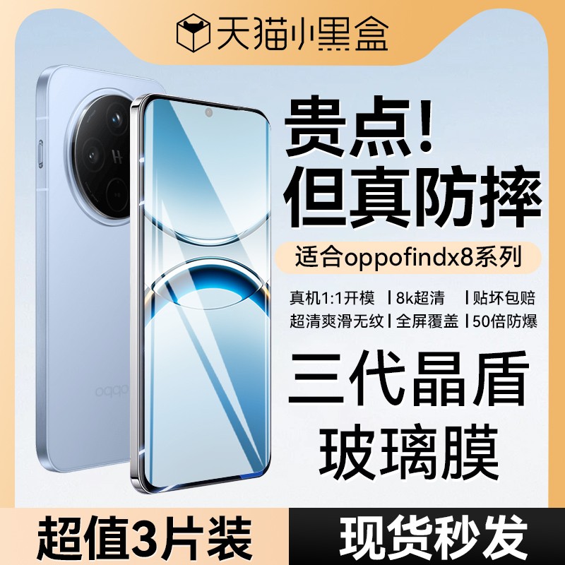 适用oppofindx8系列钢化膜超强