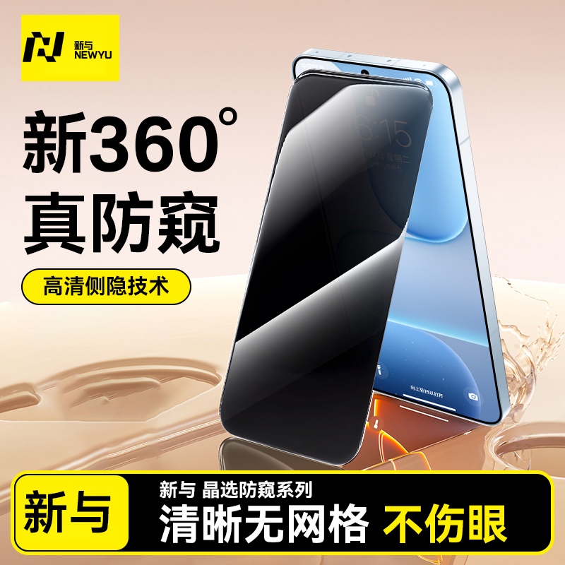 Newyu适用荣耀500全系列防窥膜