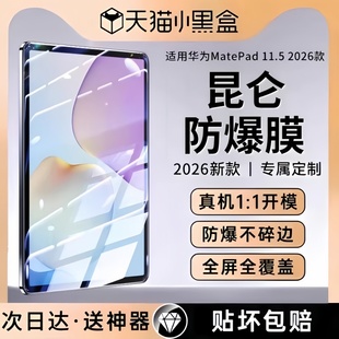 【七代昆仑防爆】适用华为MatePadmini钢化膜matepad11.5平板膜11.5s寸matepadpro2025平板12.2padAir电脑Pro
