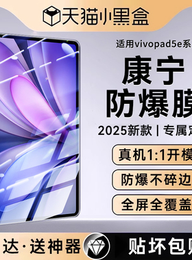 【七代康宁玻璃】适用vivoPad5e钢化膜vivopad5pro平板膜新款12.1英寸pad5全屏pad3Pro无尘覆盖pad3保护E贴膜