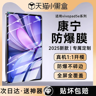 【七代康宁玻璃】适用vivoPad5e钢化膜vivopad5pro平板膜新款12.1英寸pad5全屏pad3Pro无尘覆盖pad3保护E贴膜
