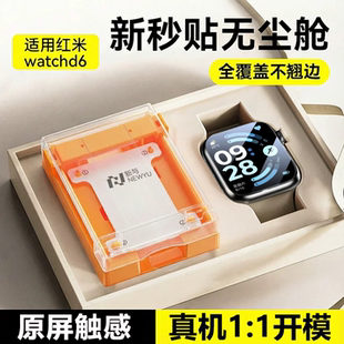 【新无尘秒贴舱】Newyu适用红米watch6保护膜watch5手表膜新款Redmi表盘膜watch高清全覆盖六代软膜5水凝贴膜