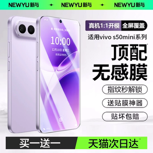 【AR无感膜】Newyu适用vivos50promini钢化膜vivos50手机膜s30promini水凝膜新款s30超声波秒解锁保护全屏膜