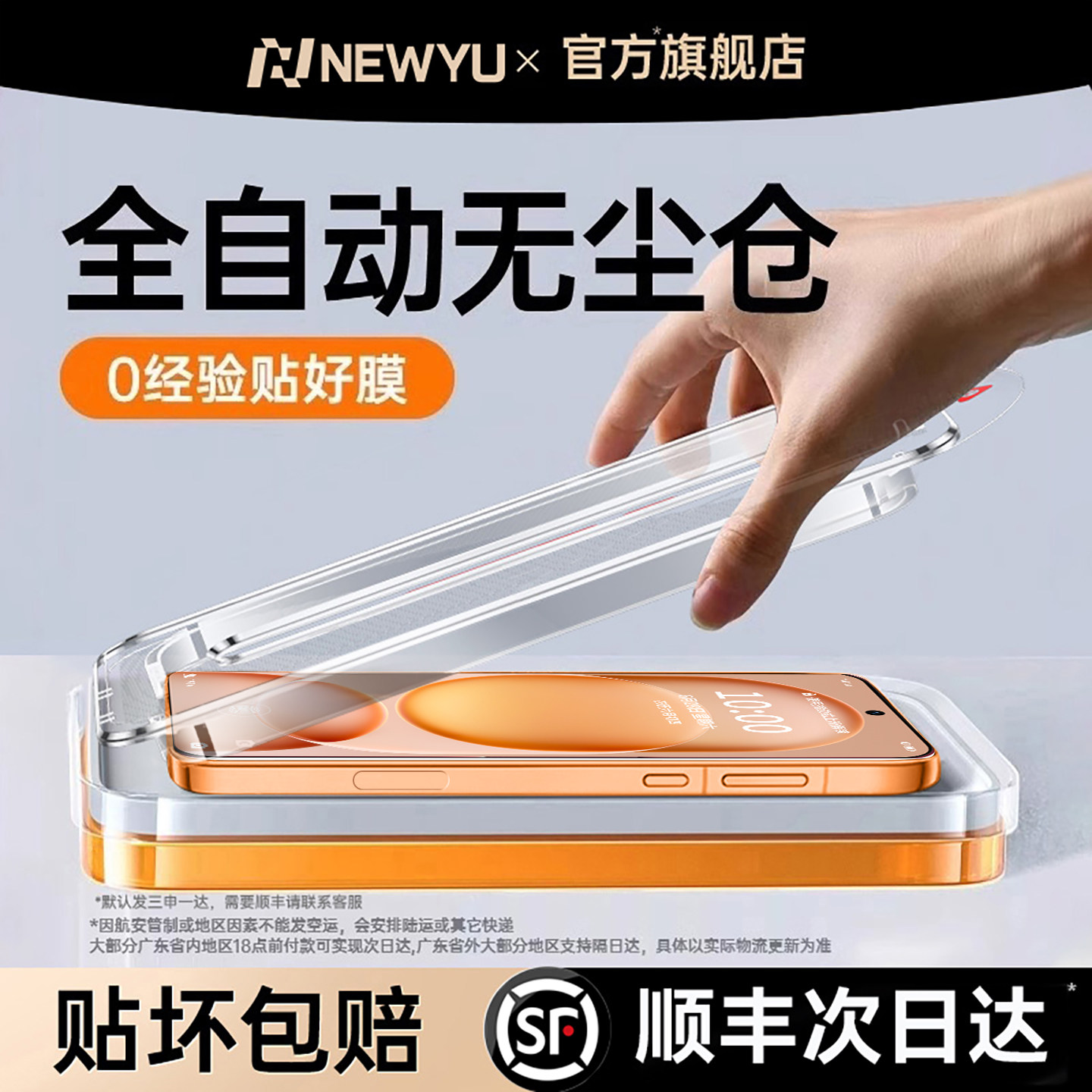 [进口康宁秒贴]NEWYU适用荣耀magic8ProAir钢化膜magic7/6手机膜500新款400防指纹100保护200全屏300防窥por+