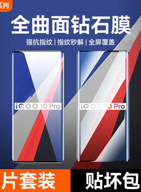 适用iQOO10Pro钢化膜vivoiqoo9手机8/7全屏覆盖11高清5Por传奇版电竞游戏贴iq00曲面水凝vivo爱酷iq3防摔保护