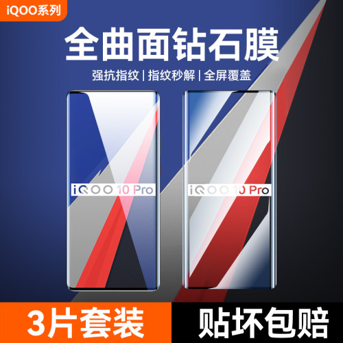 适用iqoo10钢化膜防爆全屏高清