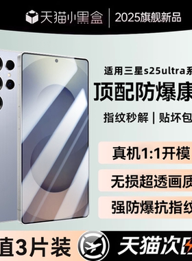 Newyu适用三星s25ultra钢化膜s25手机膜新款Galaxys25ultra全覆盖s24ultra蓝光保护Samsungs23ultra水凝贴膜