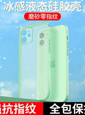 适用苹果12手机壳iPhone12ProMax新款Pro十二mini磨砂软透明硅胶镜头全包防摔女款男情侣超薄个性保护简约套