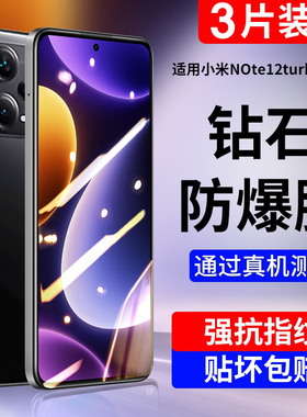 适用红米note12turbo钢化膜小米note12Pro手机11全屏pro+高清防爆探索潮流抗指纹极速版保护贴膜tpro新XM玻璃