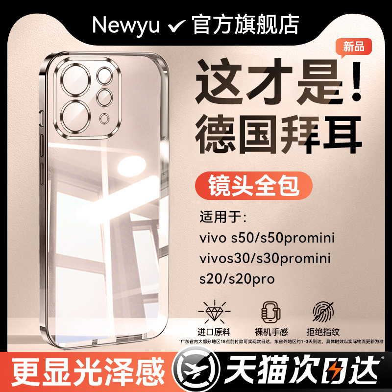 适用vivoS系列金属光泽感电镀壳