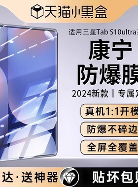 Newyu适用三星TabS10ultra平板钢化膜tabS11ultra14.6英寸2024保护膜TabS9全屏12.4电脑S10+蓝光11寸S9FE类纸