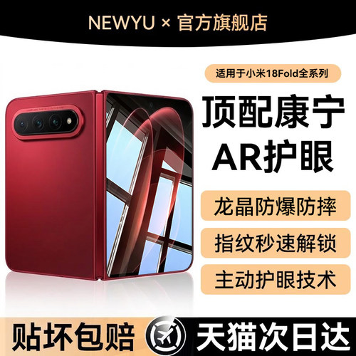 Newyu适用小米18Fold钢化膜