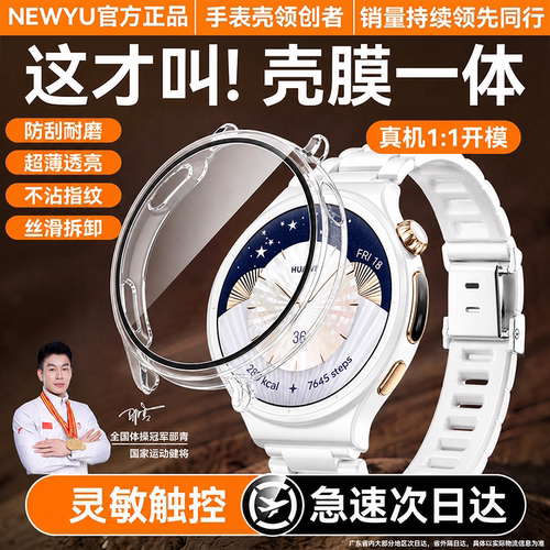 【顶配壳膜一体】Newyu适用华为watch6手表壳watch5pro保护壳新款6pro透明watch5手环钢化膜gt7全包gt6防摔贴