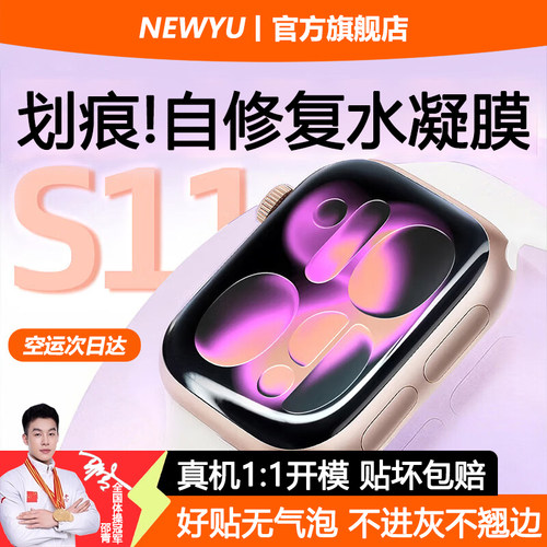 newyu适用iWatch系列AR无纹膜