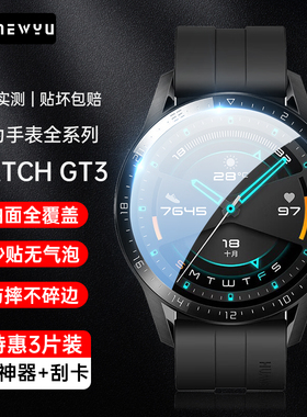 适用华为手表GT3钢化膜Watch3保护膜GT2Pro智能WatchGT2e全屏Cyber覆盖46mm表盘Pronew42贴膜ECG新款gtrunner