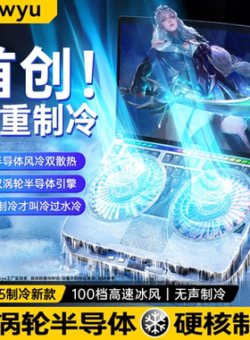 适用外星人M16R2笔记本散热器半导体制冷游戏本底座手提电脑支架降温静音华为硕拯救者戴尔机械革命降温神器l