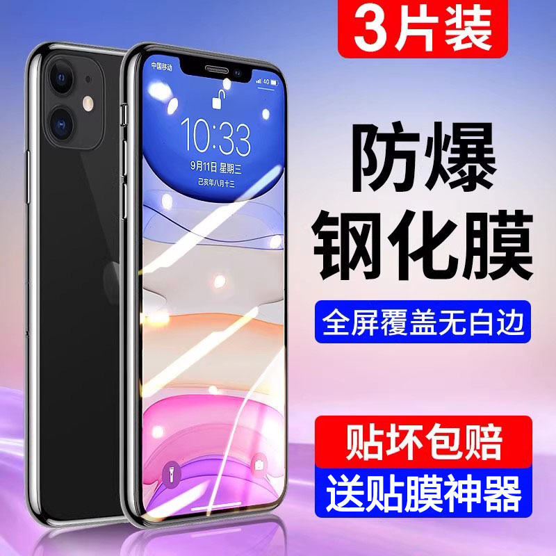 适用苹果11系列钢化膜全屏无白边