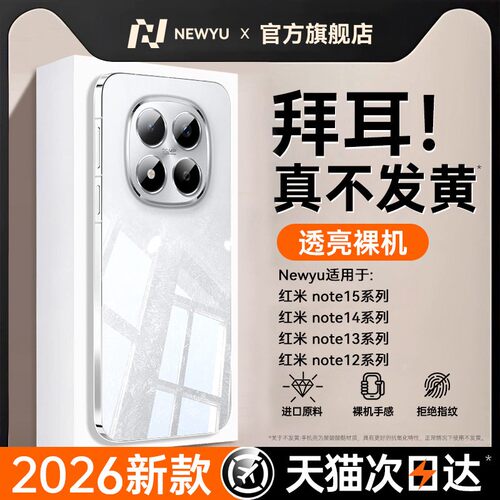 适用红米note系列电镀软壳