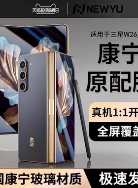 【进口康宁玻璃】适用三星W26手机膜Samsung防窥膜W25钢化w24全胶折叠屏26内外屏贴膜GalaxyZ Fold 7全包覆盖