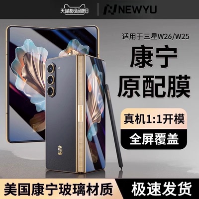 适用三星W26折叠手机膜全包保护