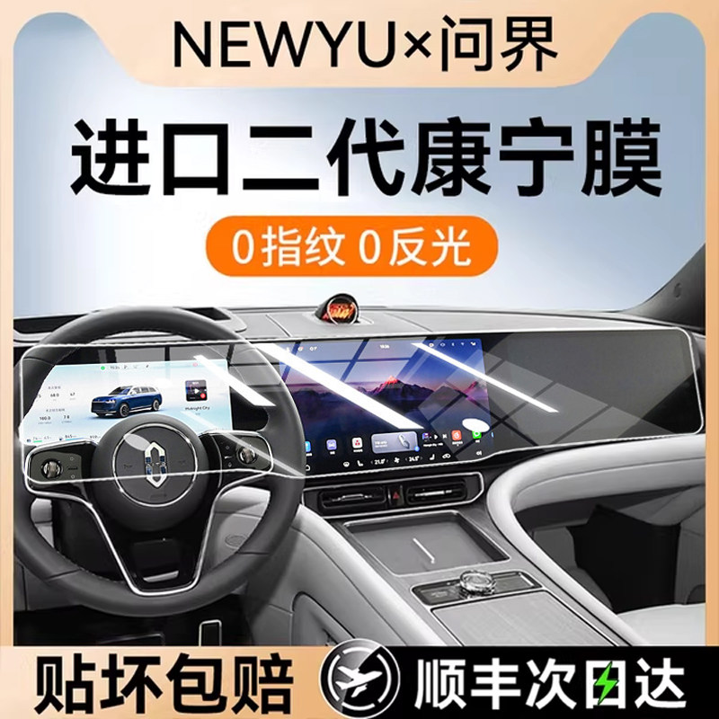 NEWYU25新款华为问界M8/M9屏幕钢化膜中控导航保护贴膜仪表钢化膜,汽车用品/电子/清洗/改装,导航贴膜,淘宝优惠券,粉丝福利购,淘宝优惠卷