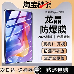 【龙晶玻璃】Newyu适用红米pad2pro钢化膜pad2平板膜2026新款kpad专用padpro2025新款padse12.1英寸redmi全胶
