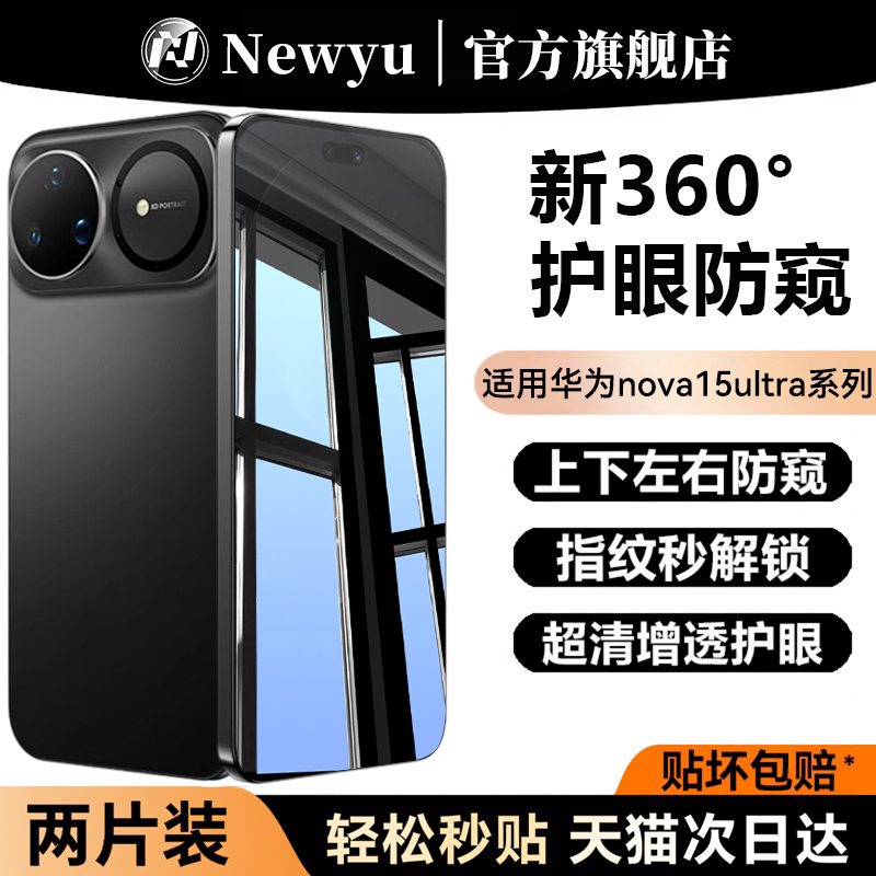 【新360°昆仑新防窥】适用华为nova15ultra防窥钢化膜nova14活力版手机膜nova13pro防窥水凝12新款13/14Lite