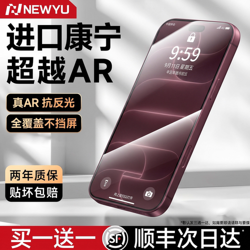 Newyu超越AR进口康宁膜适用苹果