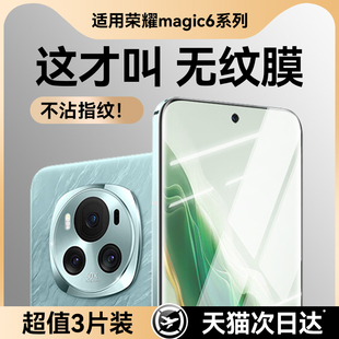 适用荣耀magic6钢化膜magic6pro手机膜新款magic7pro防偷窥magic5/6至臻版曲面magic5pro全保护水凝膜屏保膜
