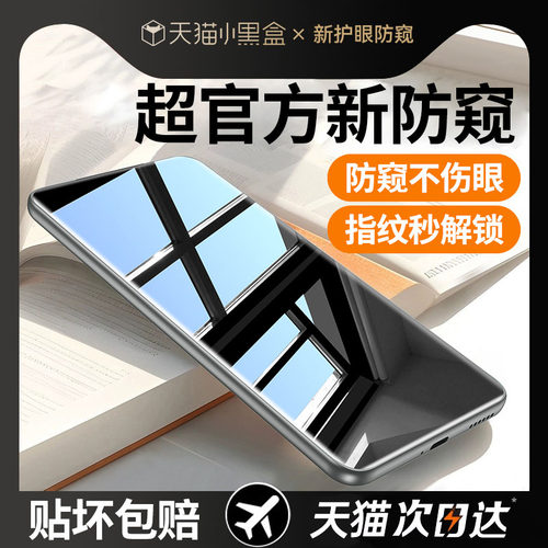 适用华为pura70ultra防窥钢化膜