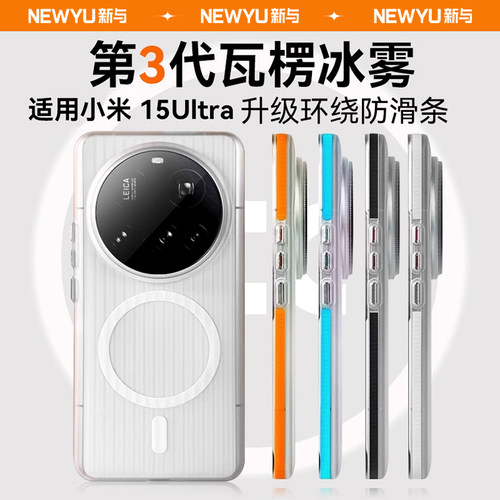适用小米15ultra瓦楞手机壳磁吸