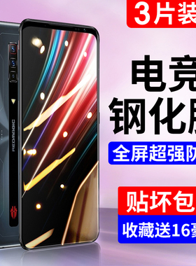 适用努比亚红魔6spro钢化膜红魔8Pro手机膜7全屏5G/5S覆盖7s/3电竞10游戏七六代z50ultra高清z40spro贴膜6R9s