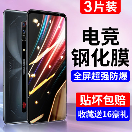 适用努比亚红魔6spro钢化膜红魔8Pro手机膜7全屏5G/5S覆盖7s/3电竞10游戏七六代z50ultra高清z40spro贴膜6R9s