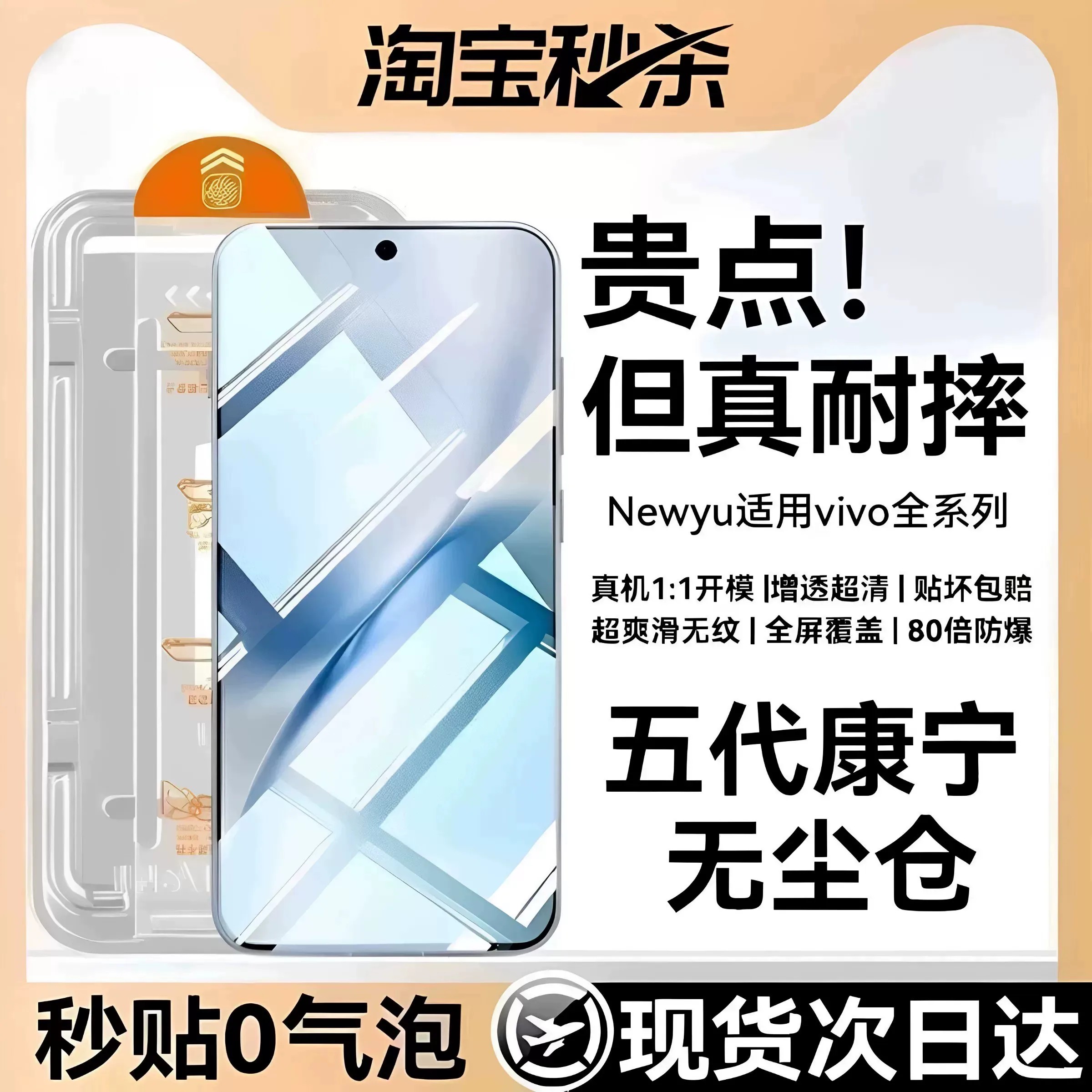 适用vivox200s/300s无尘仓钢化膜图片