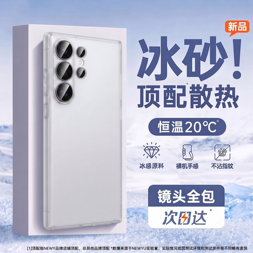适用三星s26系列冰砂散热壳