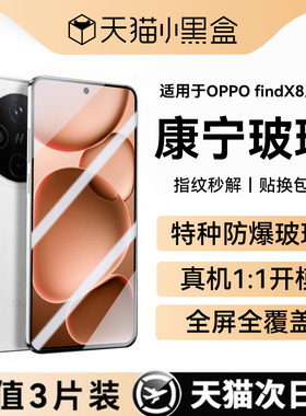 适用oppofindx8ultra新款钢化膜findx8s手机膜+高清指纹秒解防窥水凝膜全屏覆盖Findx8pro曲面防蓝光防摔贴膜