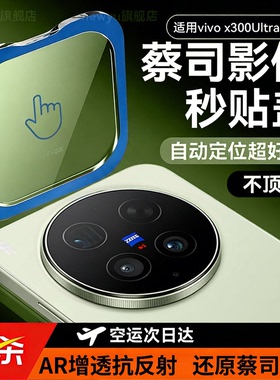 【顶配蔡司AR抗反射】Newyu适用vivoX300ultra镜头膜x300s手机钢化200mini保护防爆300新款摄像Pro全包相机贴