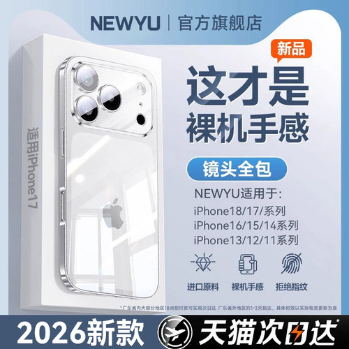 适用苹果17系列冰晶防摔壳