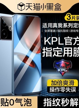 【5.0电竞无纹膜】Newyu适用真我GT7钢化膜gt8手机全屏neo7turboe新款Realmegt6蓝光15保护贴GT2磨砂5Pro水凝