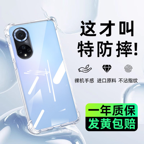 适用华为nova9系列透明防摔壳