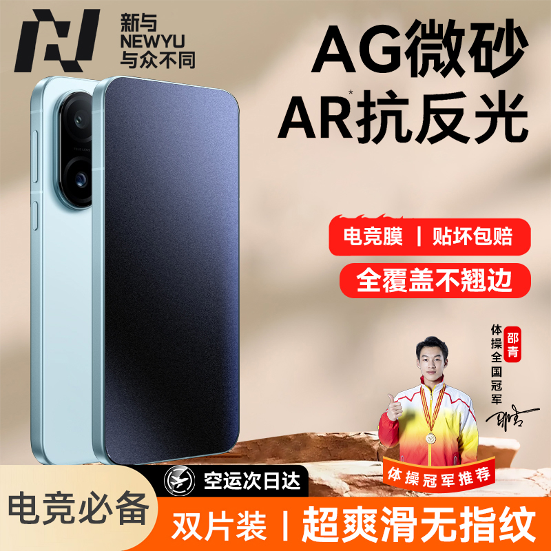 【磨砂无纹膜】Newyu适用vivo