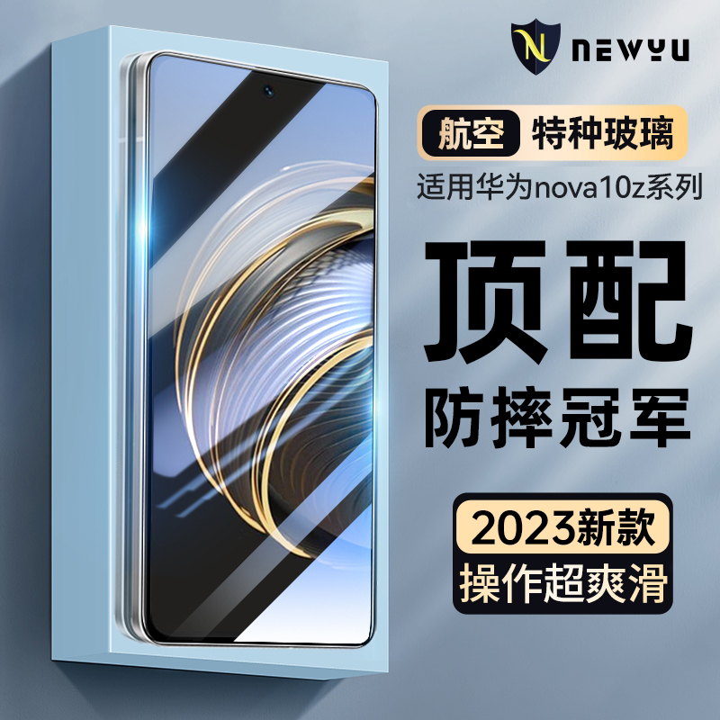 适用华为nova10z钢化膜抗蓝光