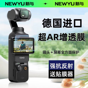 【超AR增透】适用大疆Pocket3钢化膜proket3膜DJI屏幕贴ar降反射pocket2镜头膜osmo防刮pokect3口袋相机配件